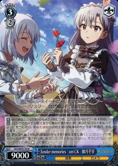 Tender memories ver．CK 如月千早