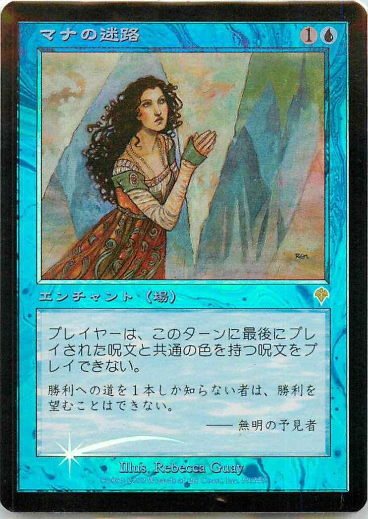 マナの迷路