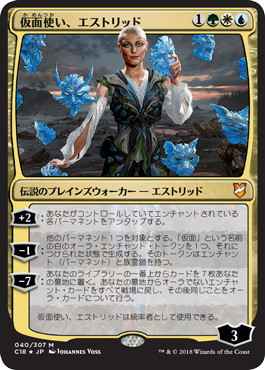 仮面使い、エストリッド