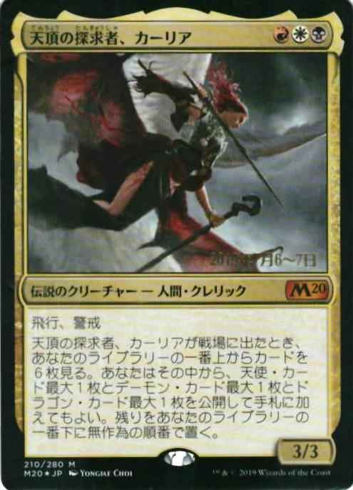 天頂の探求者、カーリア