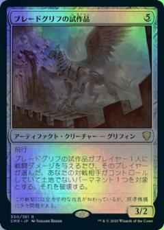 ブレードグリフの試作品