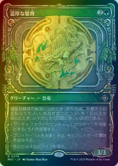 温厚な襞背(ショーケース)