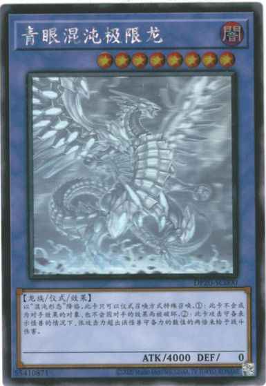 遊戯王 ブルーアイズ・カオス・MAX・ドラゴン 中国語版 ホログラフィック ホロ 遊戯王 ブルーアイズ・カオス・MAX・ドラゴン 中国語版 ホロ
