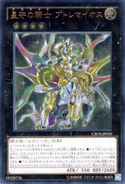 星守の騎士プトレマイオス アジア...