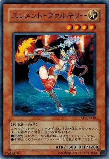 エレメント・ヴァルキリー