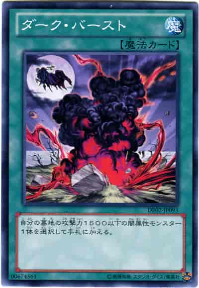 ダーク・バースト