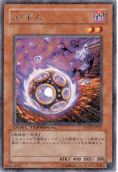 Ａ・ボム