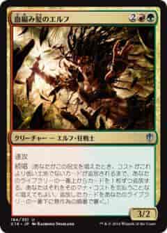 血編み髪のエルフ