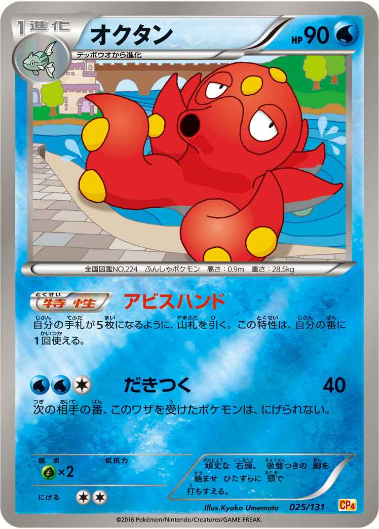 オクタン(キラ)