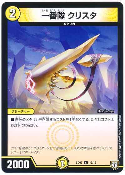 一番隊クリスタ