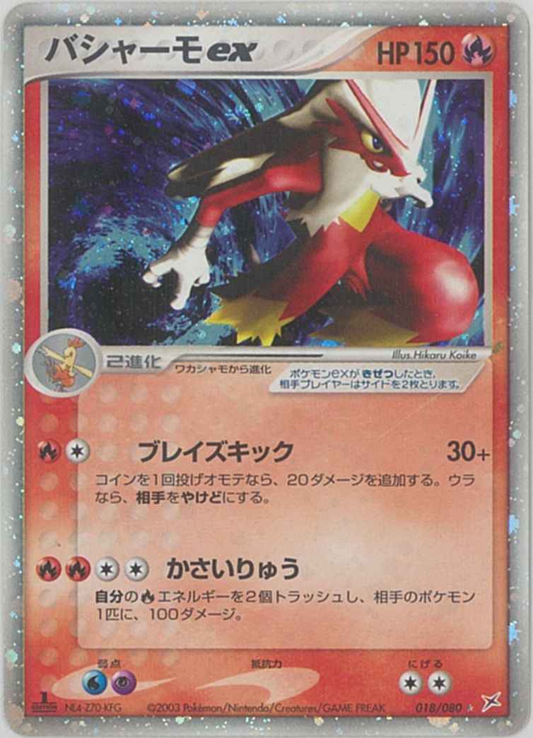 ポケモンカード バシャーモex Sr トレカの激安通販トレトク 公式