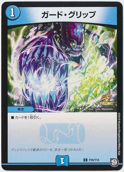 ガード・グリップ