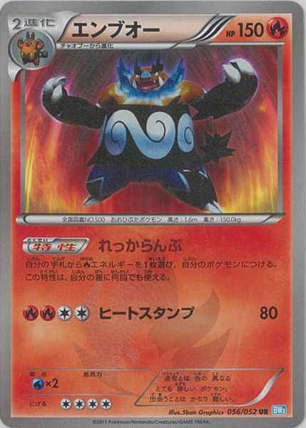 ポケモンカード エンブオー Ur トレカの激安通販トレトク 公式 ポケモンカード エンブオー Ur トレカの激安通販トレトク 公式