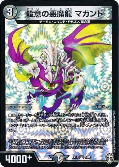 殺意の悪魔龍 マガンド