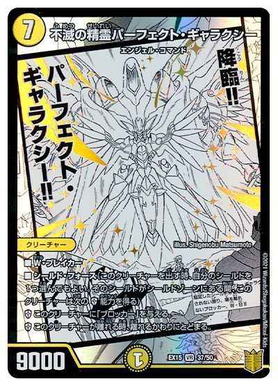 不滅の精霊パーフェクト・ギャラ...