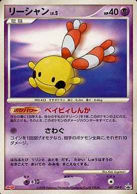 リーシャン LV.5