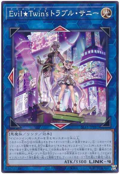 Ｅｖｉｌ★Ｔｗｉｎ’ｓ トラブル・...