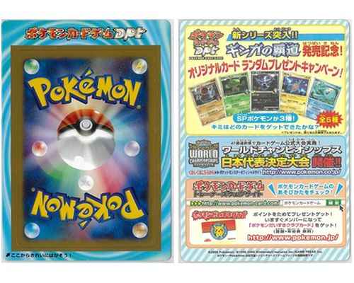ポケモンカード】 DPt プロモカード ギンガの覇道 発売記念