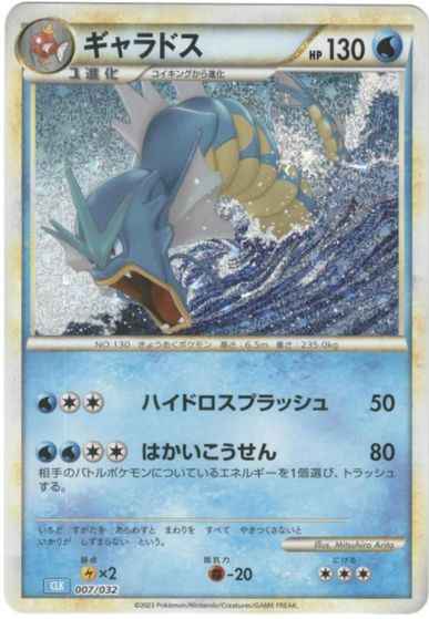 ギャラドス