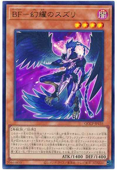 ＢＦ－幻耀のスズリ