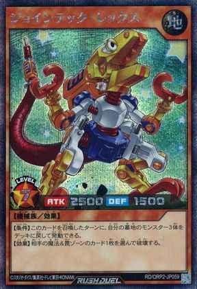 ジョインテック・レックス