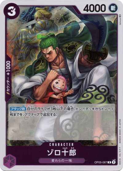 ゾロ十郎