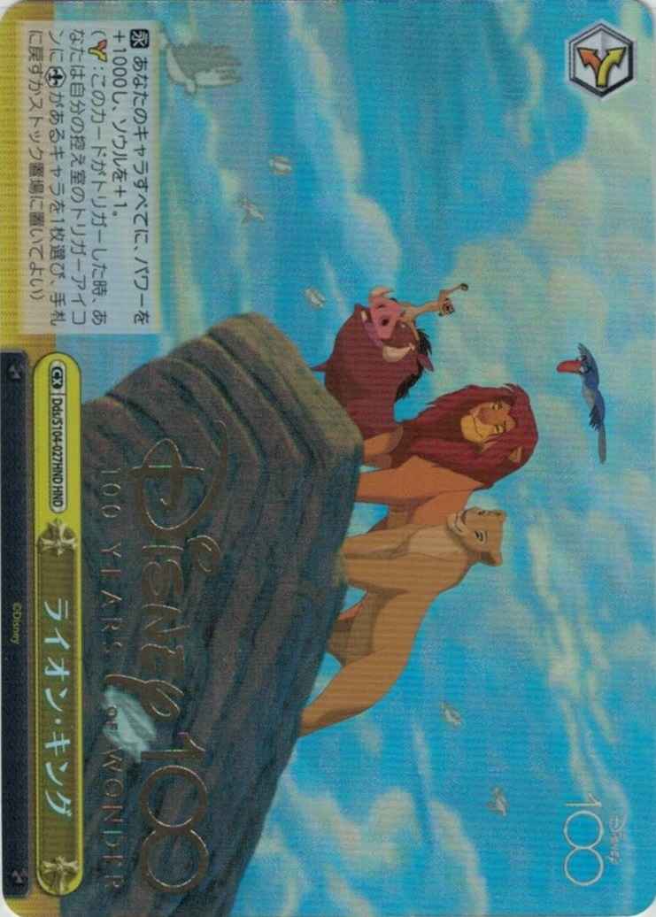 ライオン・キング (箔押し)