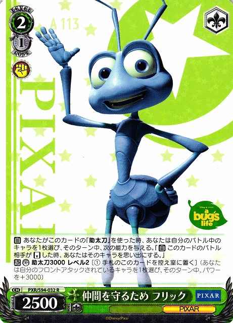 仲間を守るため フリック