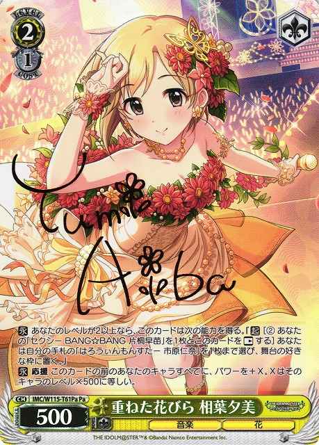 重ねた花びら 相葉夕美