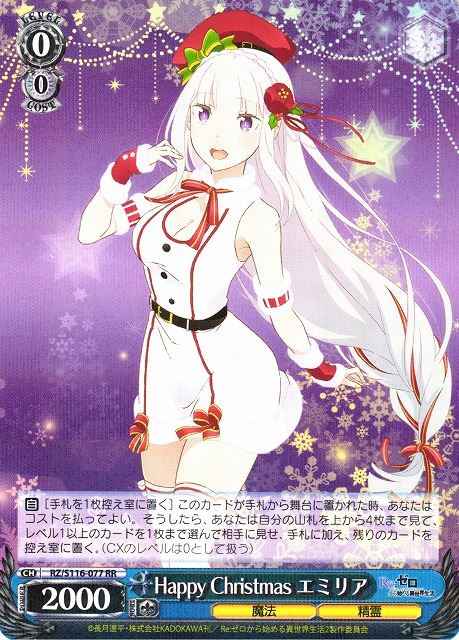 Happy Christmas エミリア