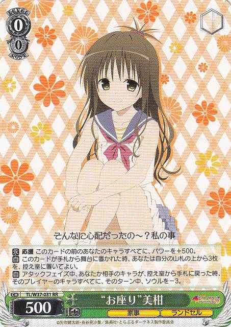 “お座り”美柑