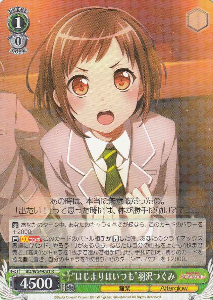 “はじまりはいつも”羽沢つぐみ