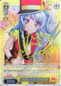 “笑顔の音楽”松原花音 (サイン)