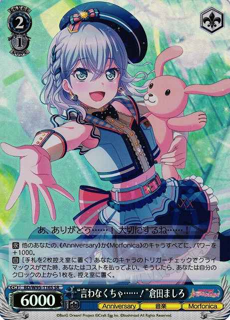 “言わなくちゃ……！”倉田ましろ