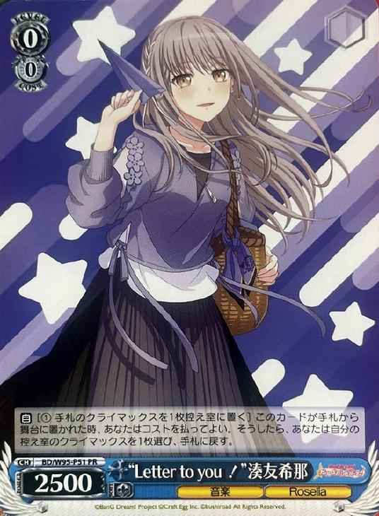 “Letter to you ！”湊友希那
