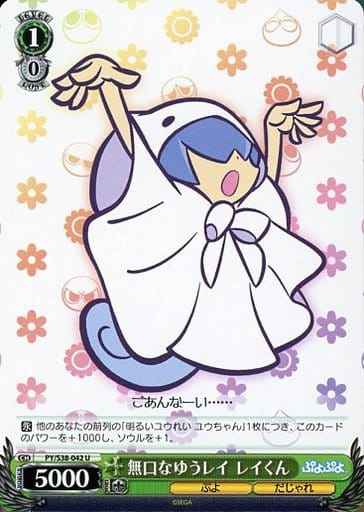 無口なゆうレイ レイくん