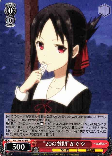 “20の質問” かぐや