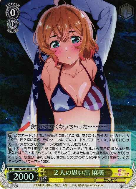 2人の思い出 麻美