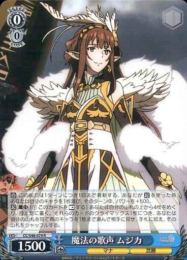 魔法の歌声 ムジカ