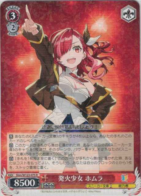 発火少女 ホムラ