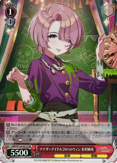 アナザーアイドル’24ハロウィン ...