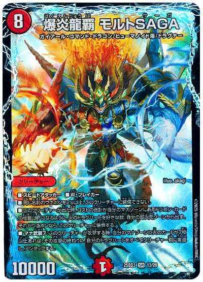 爆炎龍覇 モルトSAGA