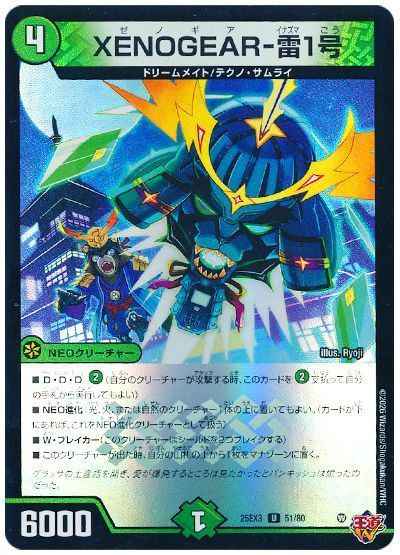 XENOGEAR-雷1号