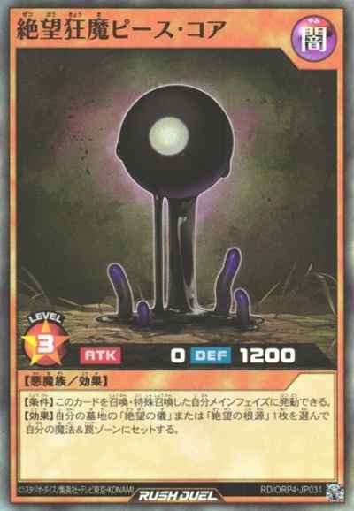 絶望狂魔ピース・コア