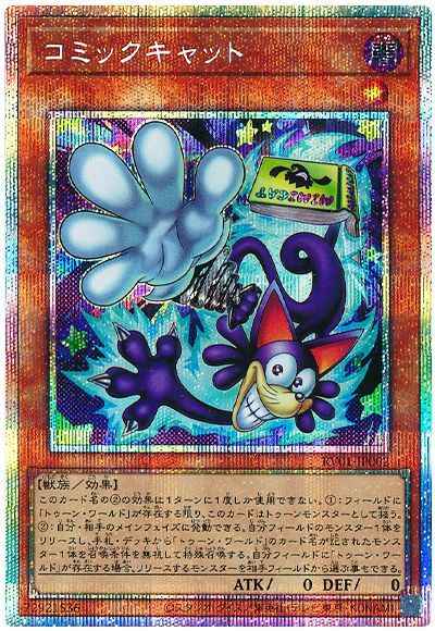 コミックキャット