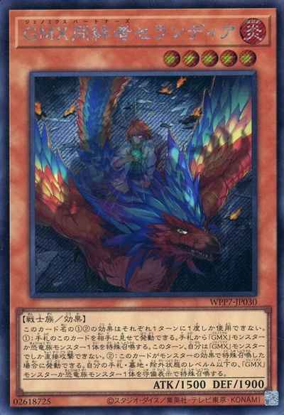 ＧＭＸ同絆者セランディア