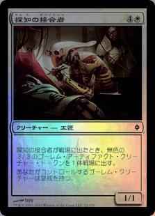 探知の接合者
