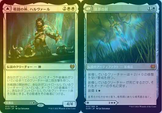 戦闘の神、ハルヴァール