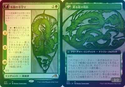 珠眼の寺守り(拡張)