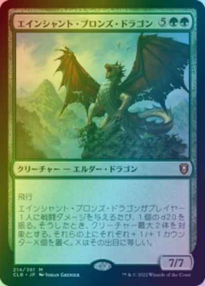 エインシャント・ブロンズ・ドラゴン